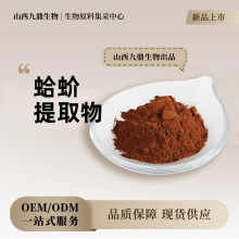 蛤蚧提取物水溶性粉食品级原料粉末科技化妆品级生物批发粉