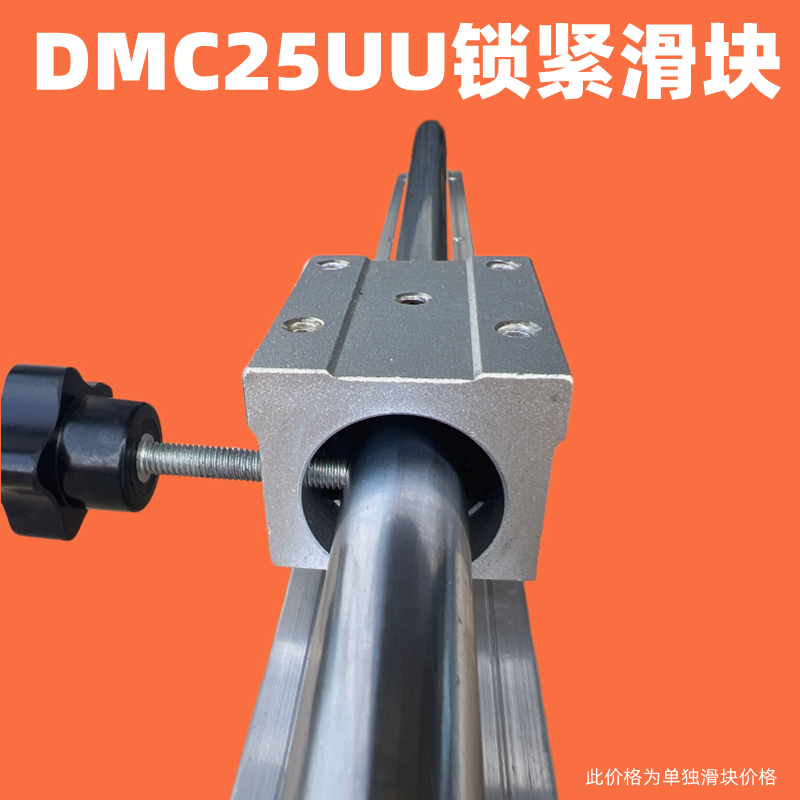 DMC25UU(잠금형)