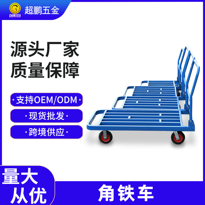 平板车角铁手推车 搬运车折叠便携静音小推车拉货重型载重王拖车