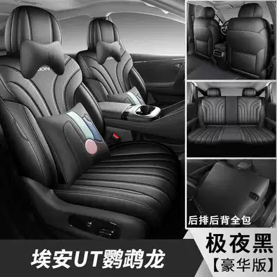 Aion UT Parrot Dragon seat — Modelə uyğun (Original) oturacaq örtükləri - midnight-black-deluxe-edition-note-the-model-year