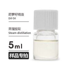 ��Ʒ5ml  �P�}�Ѿ���  Dill seed Oil �gӭ�Ø�