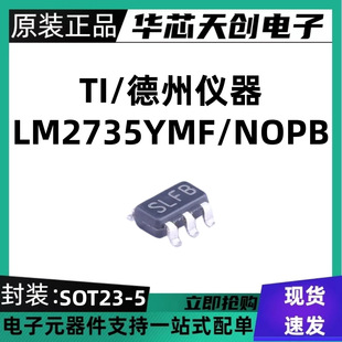 ԭ�b��ƷLM2735YMF/NOPB SOT-23-5 DC-DC�Դ�D�Q��оƬIC