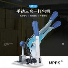 ST13手动打包机手提式手工三合一PP带全自动塑料带捆扎机