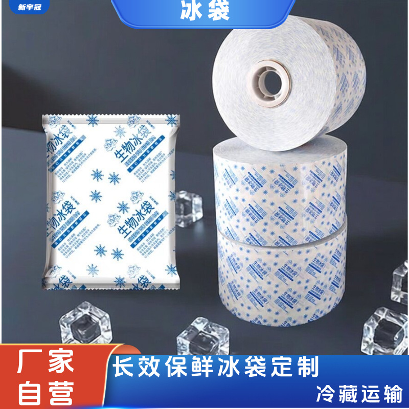 生物冰袋卷膜全自动包装机专用保鲜储存冷藏运输长时间保温现货