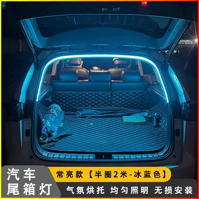 Other Automotive Interior Supplies Trunk Lighting Atmosphere Light, High-Brightness - universal-pin-type-plug-and-play-original-car-ambient-light-half-circle-2m-ice-blue-hassle-free-installation