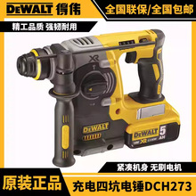 DEWALT得伟20V多功能充电电锤轻型锂电冲击钻电镐三用DCH273