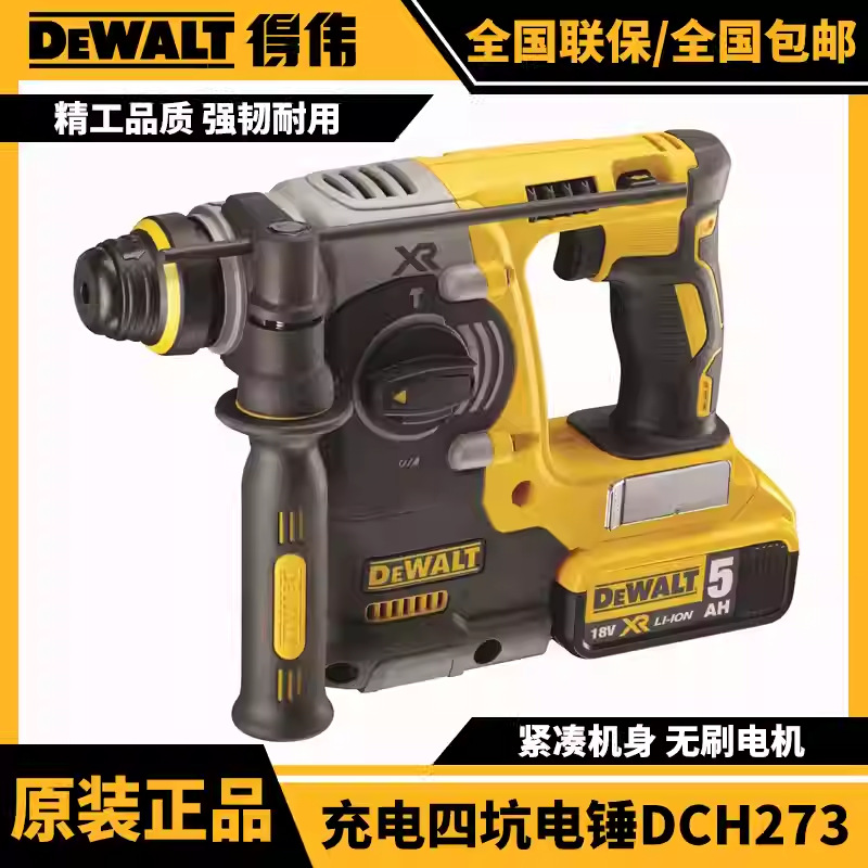 DEWALT得伟20V多功能充电电锤轻型锂电冲击钻电镐三用DCH273