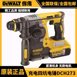 DEWALT得伟20V多功能充电电锤轻型锂电冲击钻电镐三用DCH273