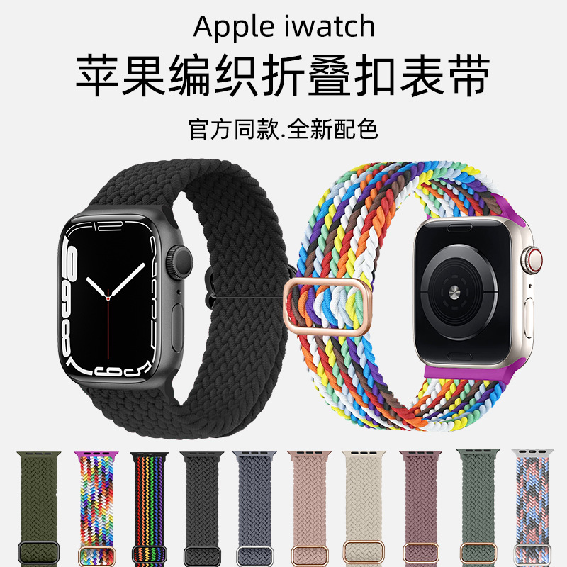 Suitable for All Series of Apple Watch Straps, Elastic Woven Adjustable Buckle Nylon Strap, Simple Style iWatch Strap