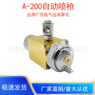 High atomization A- 200 automatic air atomization spray gun blister machine flux large diameter paint sprayer nozzle