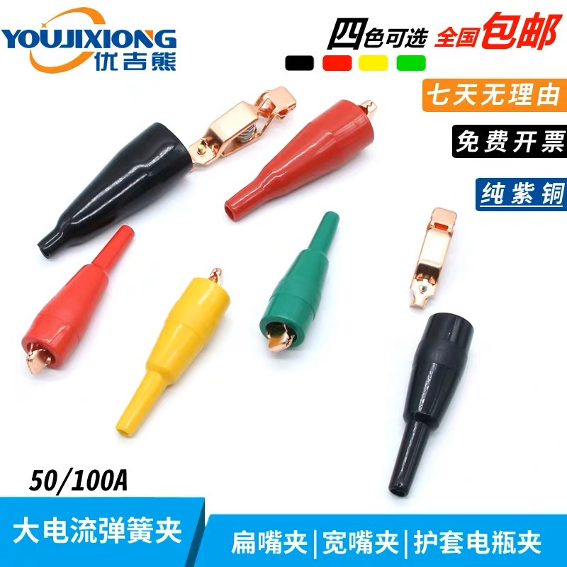 Youji Bear 50A/100A ワニ口クリップ銅スプリングクリップ歯付き電気銅クリップ高電流絶縁シースクリップ|undefined