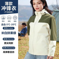 高端冲锋衣工作服定制可拆卸冲锋衣男女款百搭拼色休闲装潮流夹克