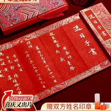 送日子书结婚男方订婚书婚书手写高级感中式折页空白喜帖聘书定