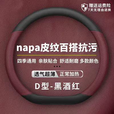 Steering wheel cover – Suitable for Geely Galaxy Star 7 - nappa-leather-pattern-burgundy-d-shaped-plate-ultra-thin-model-geely-galaxy-star-7