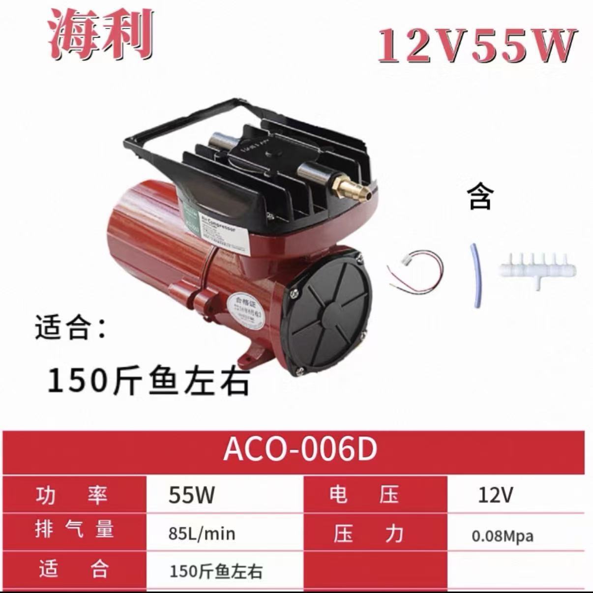ACO-006D 55w/12V DC