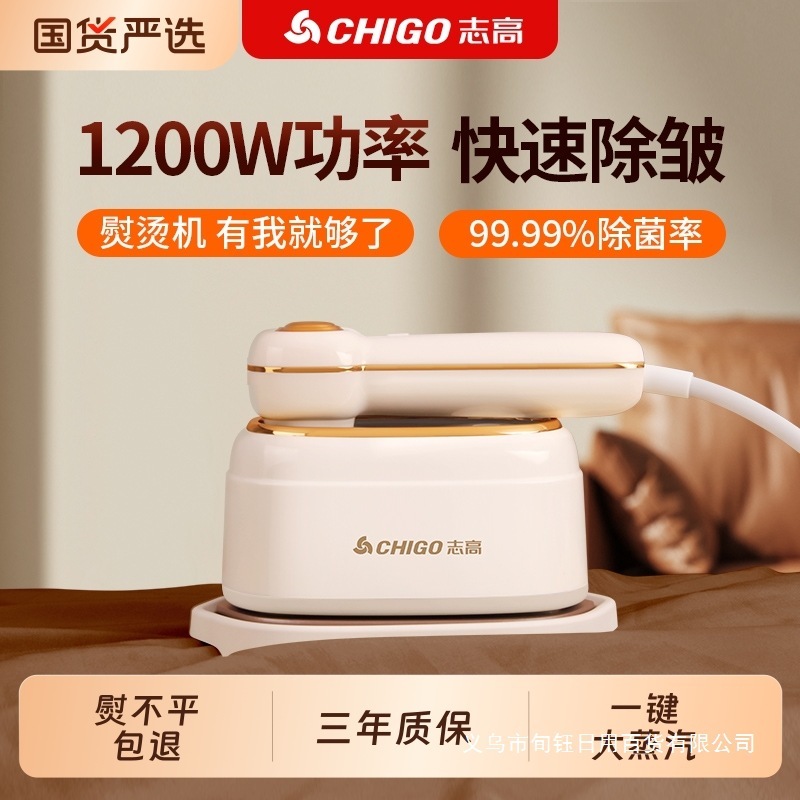 志高手持挂烫机熨烫机家用小型蒸汽熨斗宿舍便携衣服烫斗2025|undefined