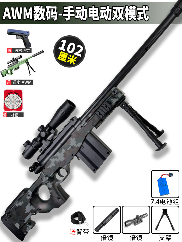 AWM pistola de francotirador pistola de juguete eléctrica manual eléctrica de doble modo visor láser juguetes para niños
