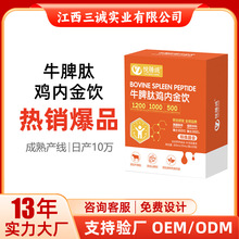 药食同源饮液牛脾肽儿童山楂鸡内金春季能量补充饮品源头工厂批发