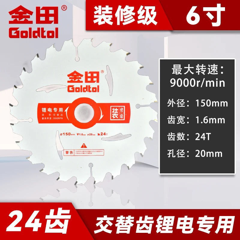 金田装修级硬质合金圆锯片/木工锯片/装修级4寸-20寸合金锯片