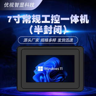 7inch Externally Embedded Industrial Control All-In-One Machine Intelligent Touch Screen Workshop Equipment Industrial Control Machine Display