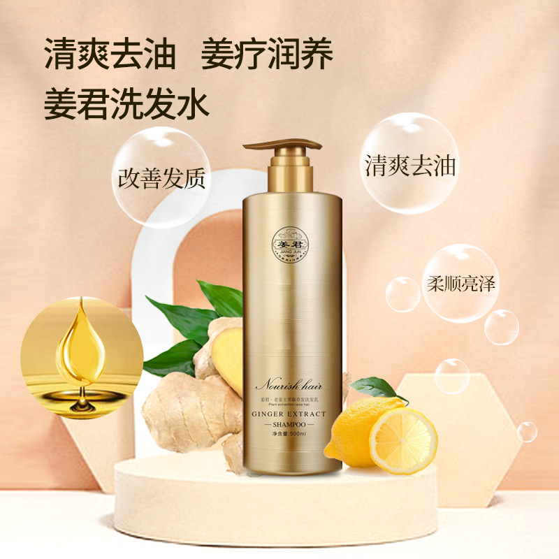 姜君老薑王洗髮水生薑薑汁洗髮乳清爽去油姜療洗頭膏乳柔順洗髮露