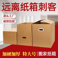 移動用カートン、厚くて硬い、特大カートン、速達、梱包、回転、保管、整理箱、移動用加工品