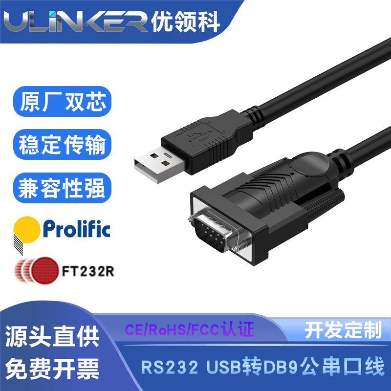 USB to Rs232 Serial Cable Db9 Male Com Port 9Pin Debugging Cable Ft232 Communication Cable Industrial Grade