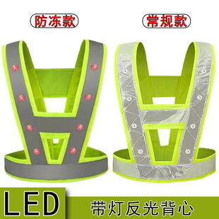 Reflective vest LED with flashing lights vest night riding safety clothes V-shaped road road sanitation patrol vest