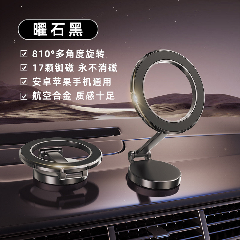 Soporte para teléfono móvil magnético giratorio 720° montado en automóvil, plegable de alta gama, tablero de instrumentos, marco de navegación, venta transfronteriza