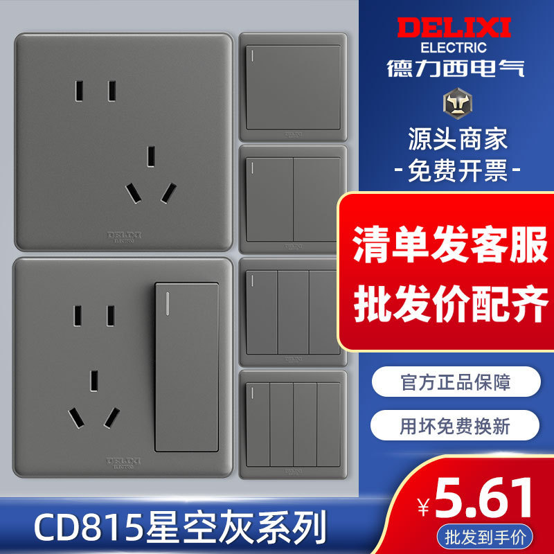 Delixi switch socket wholesale 86 frosted matte gray one-open double control five-hole usb wall concealed panel Delixi switch socket wholesale 86 frosted matte gray one-open double control five-hole usb wall concealed panel
