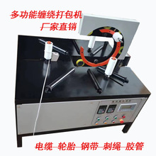 電線纏繞打包機 電纜纏繞機 電線電纜打包機