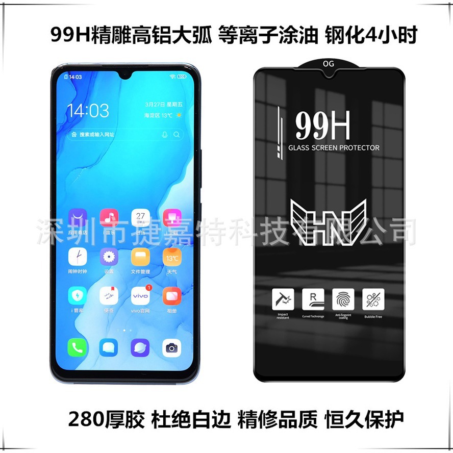 Suitable for Vivo Mobile Phone Series S15 S6 S7 Z6 Y78 S9 Y53S 99H Large Arc High Aluminum Tempered Film