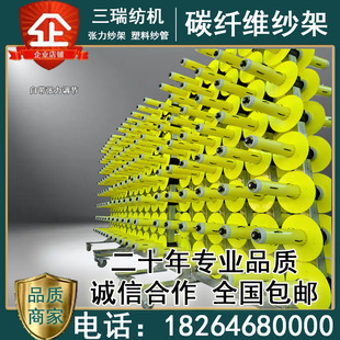 碳纤维纱架 玻纤纱架 化纤长丝 放线架 张力放卷纱架 筒子架 包邮-阿里巴巴