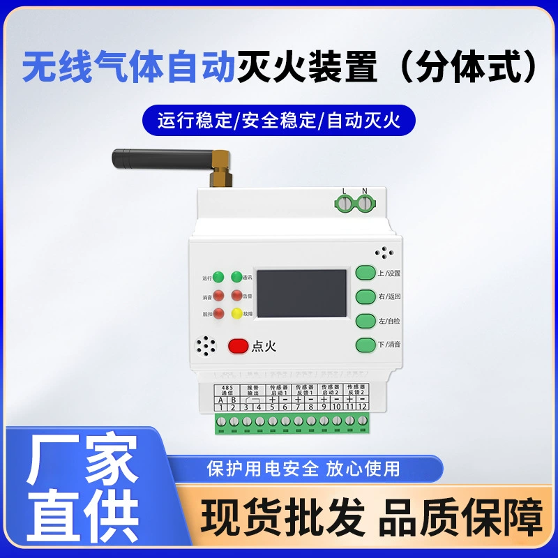 Беспроводное автоматическое устройство пожаротушения газового типа, раздельного исполнения, 4G, для обнаружения и автоматического тушения возгораний, от производителя.
