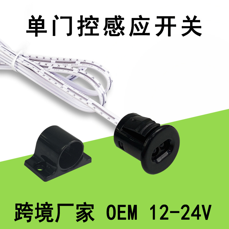 低压12V24V智能门控感应开关橱衣柜LED灯明暗装分控单门控感应器