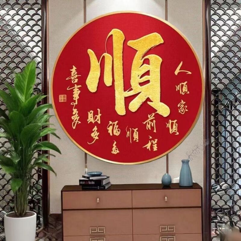 新中式福字圆形装饰画寓意好壁画百福挂画入户玄关客厅卧室走廊|undefined