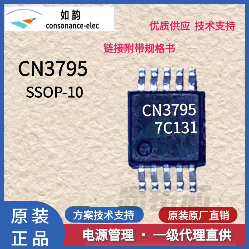 CN3795 SSOP-10  太阳能板供电的 PWM 降压模式单节锂电池充电管