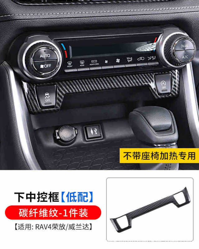Rongfang rav4 Weilanda 車内装飾用品コレクションカーボンファイバー中央制御ステッカー車の改造アクセサリー rv|undefined