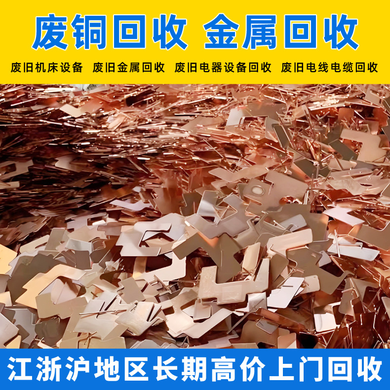 上海废铜回收 工厂废旧黄铜回收 废旧五金金属江浙沪高价上门回收