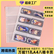跨进货源a4透明8格PP卡袋游戏卡4寸照片收纳袋活页相册内页替芯