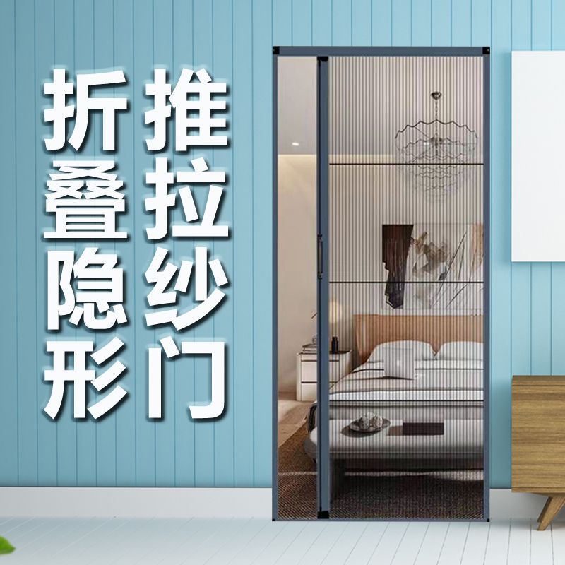 铝合金折叠推拉式隐藏纱门夏季防蚊通风家用沙门阳客厅免打孔厂家