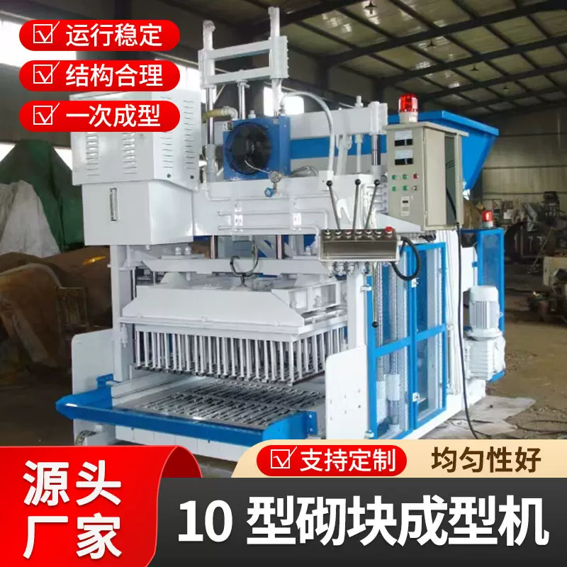 10型砌砖成型机空心砌块压砖液压水泥免烧制砖机液压成型混凝土