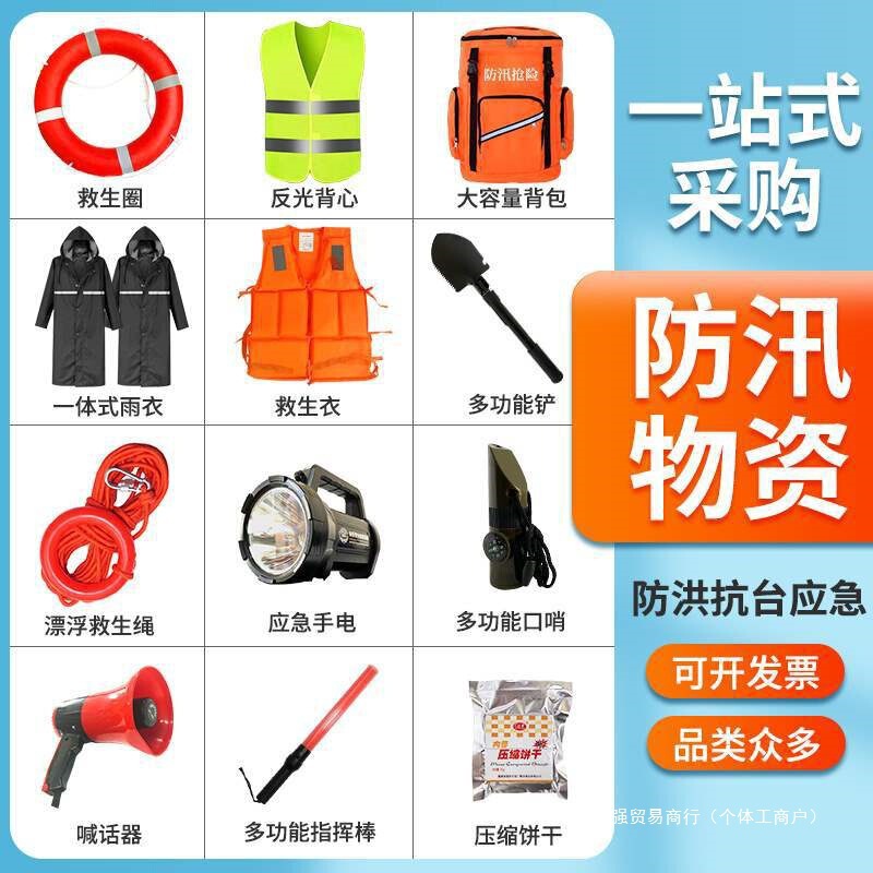 Fire Rescue and Flood Prevention Emergency Kit Equipment Set, Basic and Streamlined Models for Flood and Rain Disasters, Gaoleidezhu