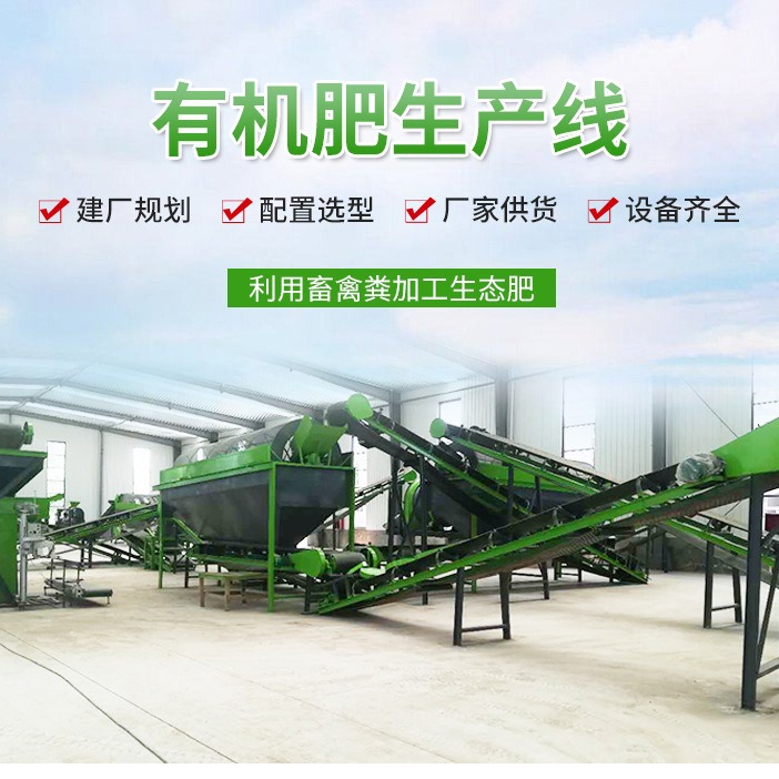 有机肥生产线全套设备 小型有机肥制作机器 有机肥制粒加工生产线