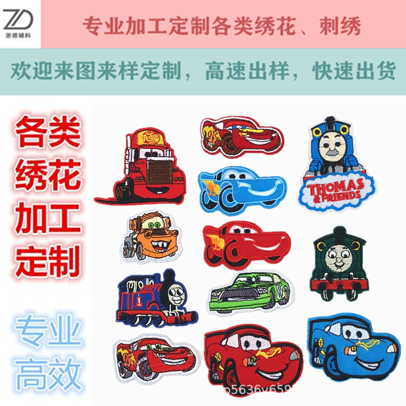 厂家卡通汽车标刺绣布贴衣服装饰补丁修补洞时尚电脑绣花章绣花标