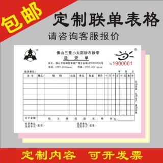 现货送货单收据可定制点菜单入库单出库单送货单二联三联销货清单
