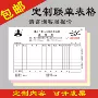 清单二联销货收据