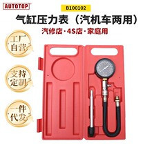G324气缸压力表多功能汽摩两用缸压表缸压检测工具汽修维修