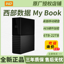 适用西部数据My Book移动硬盘6T/8T/12T/14T/22TB桌面存储3.5英寸