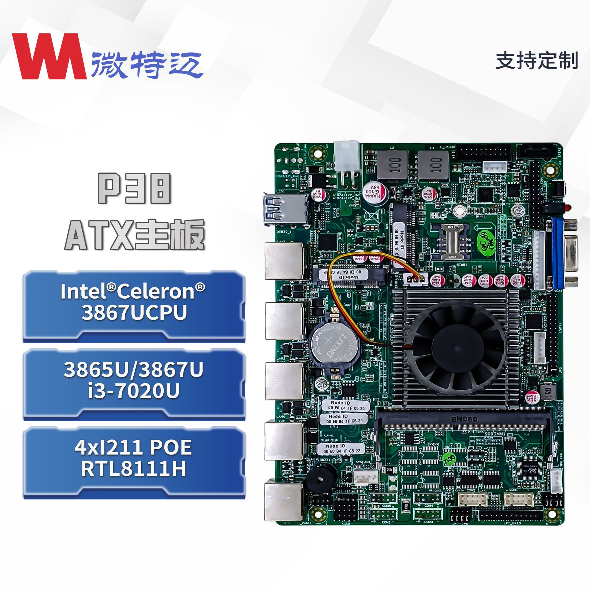 微特迈W-P38/3865U/3867U/i3-7020U5*POE网口6*com9*USB工控主板